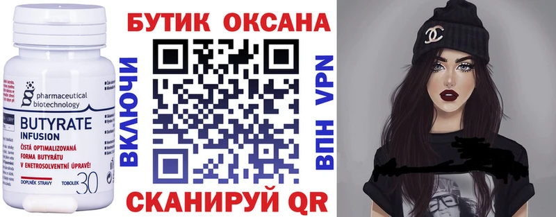 Купить закладки  Холмск  Бутират 99% 